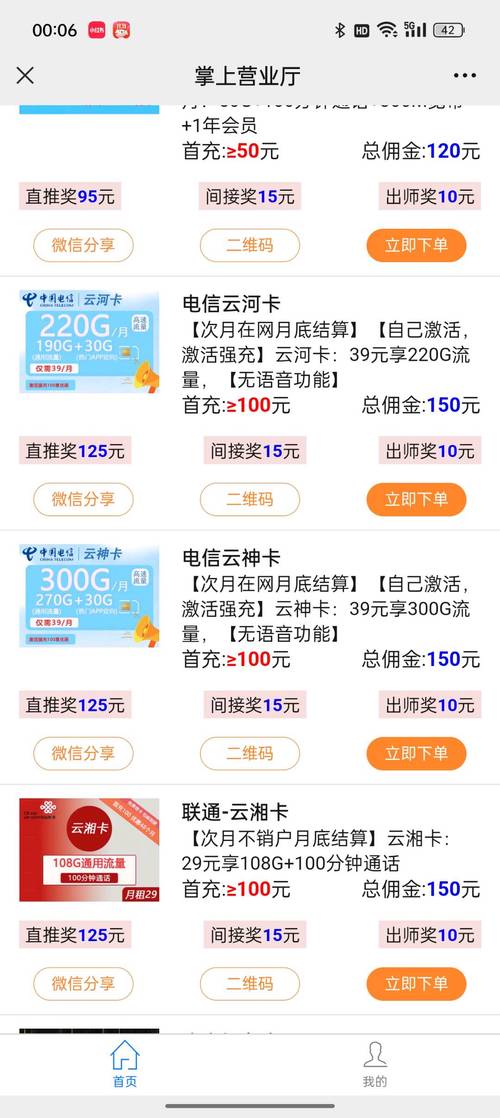 流量卡收益后台