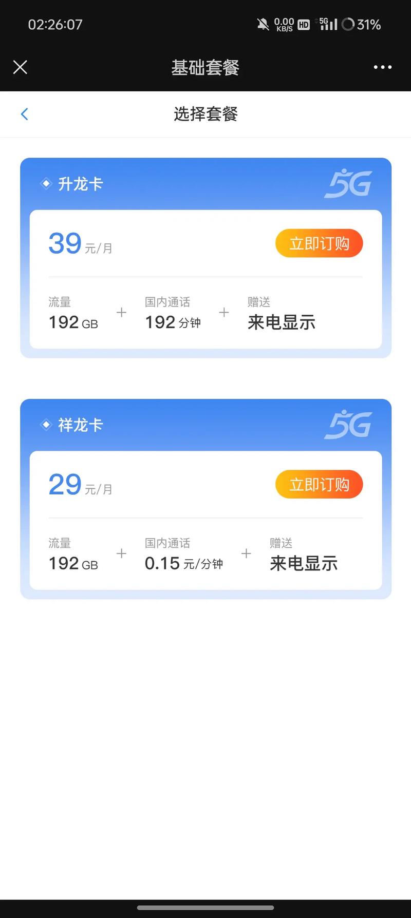 流量下载卡慢