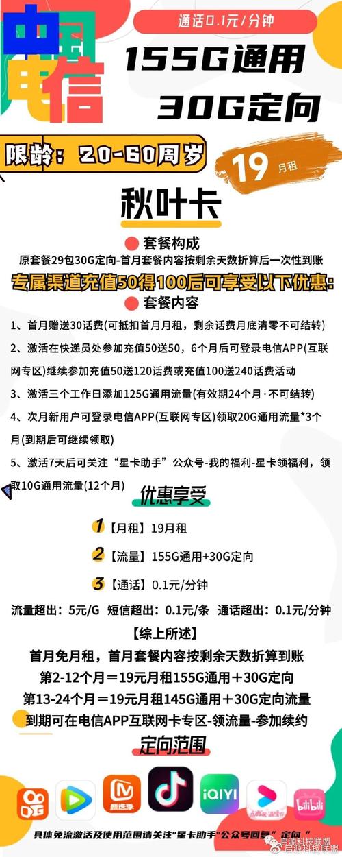 电信卡定向流量收费吗