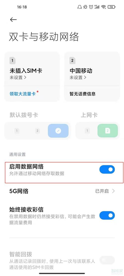 小米怎么开双卡流量
