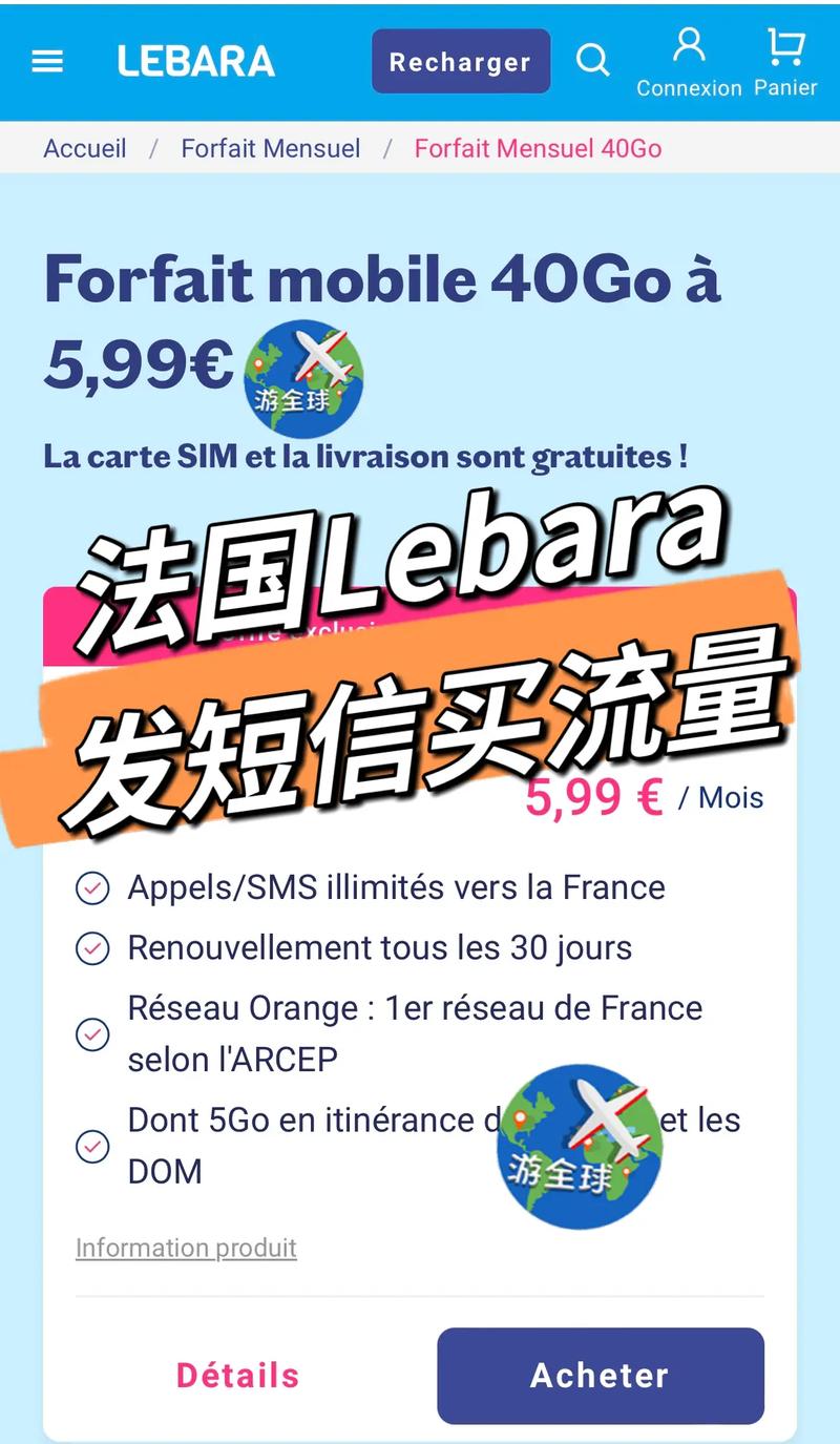 法国没流量卡
