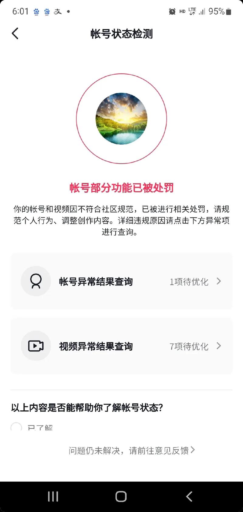 为什么发的抖音被限流了