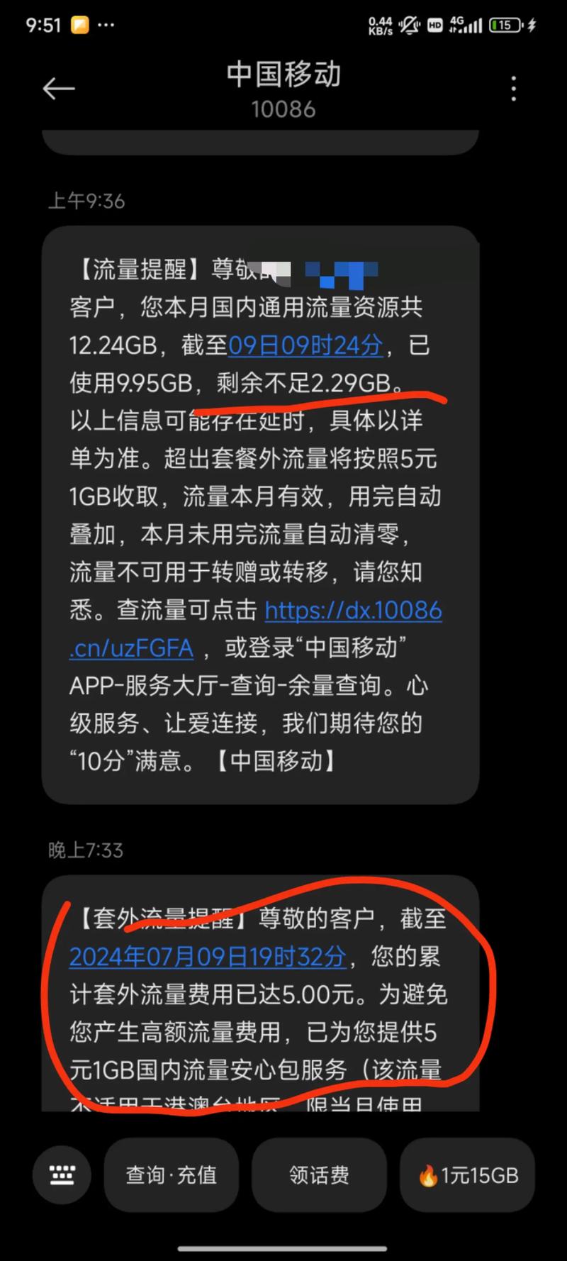 国内移动卡流量怎么查询