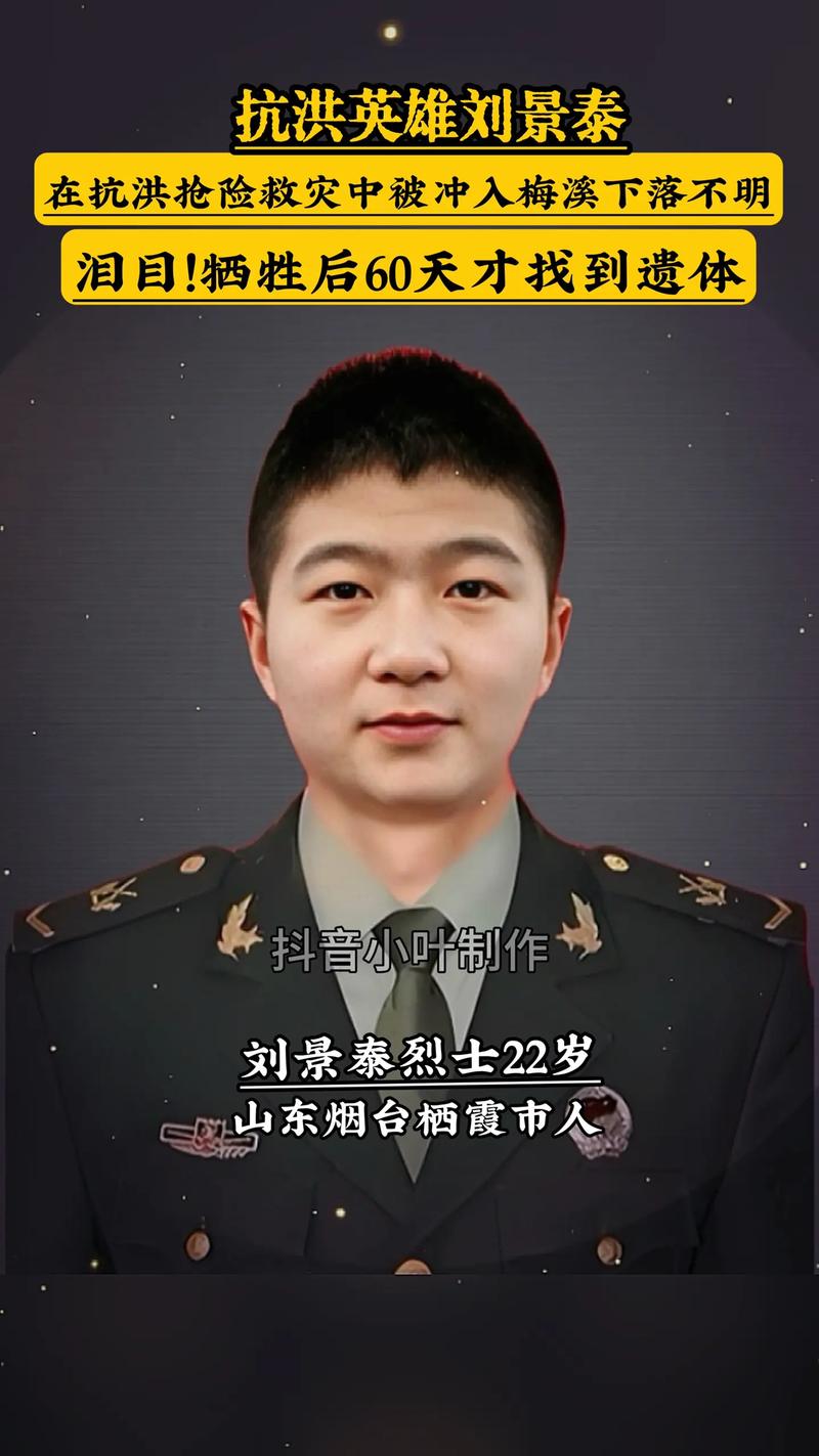 抖音刷到烈士发生什么事