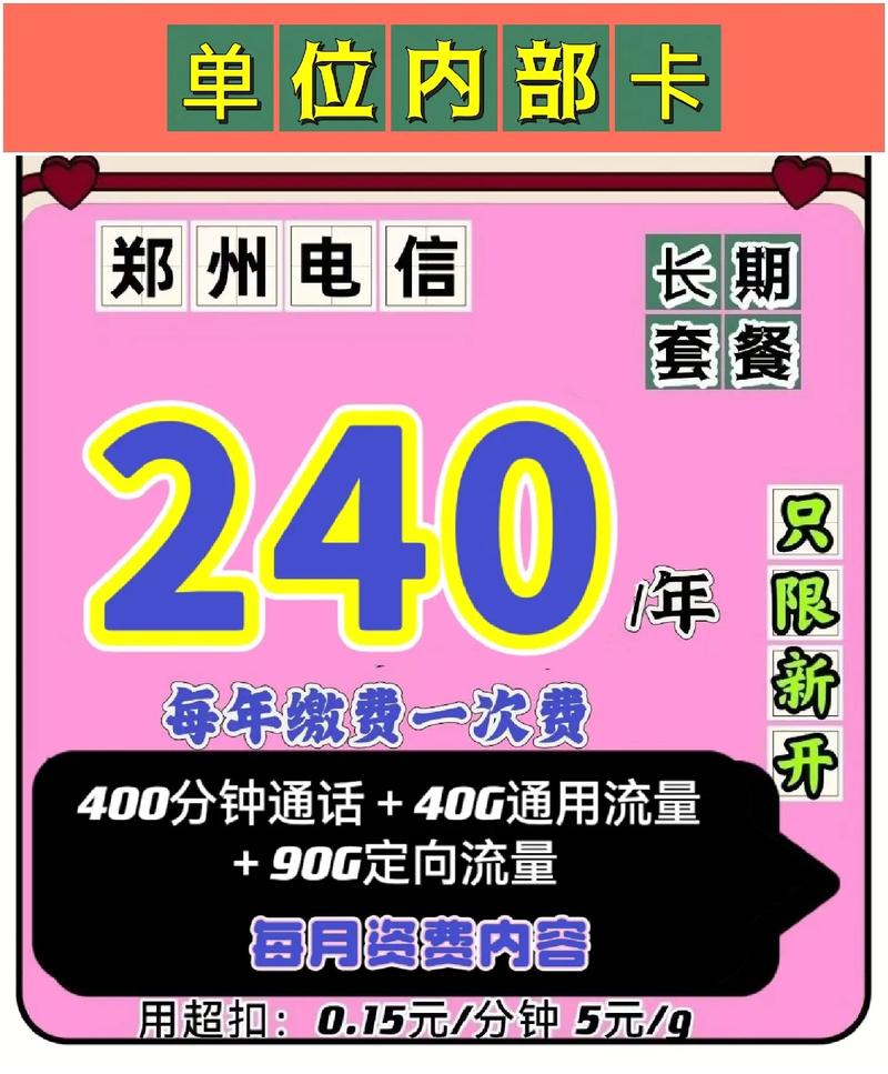 郑州直营流量卡