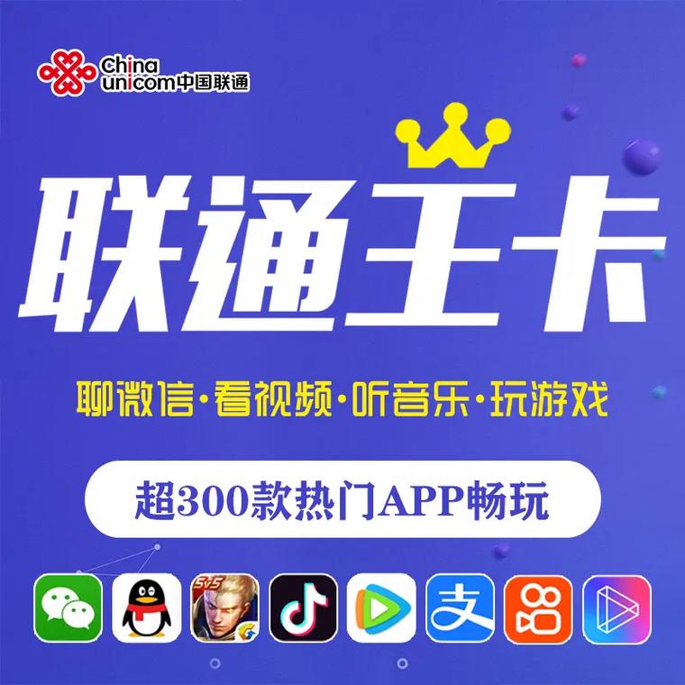 联通大王卡流量无限用