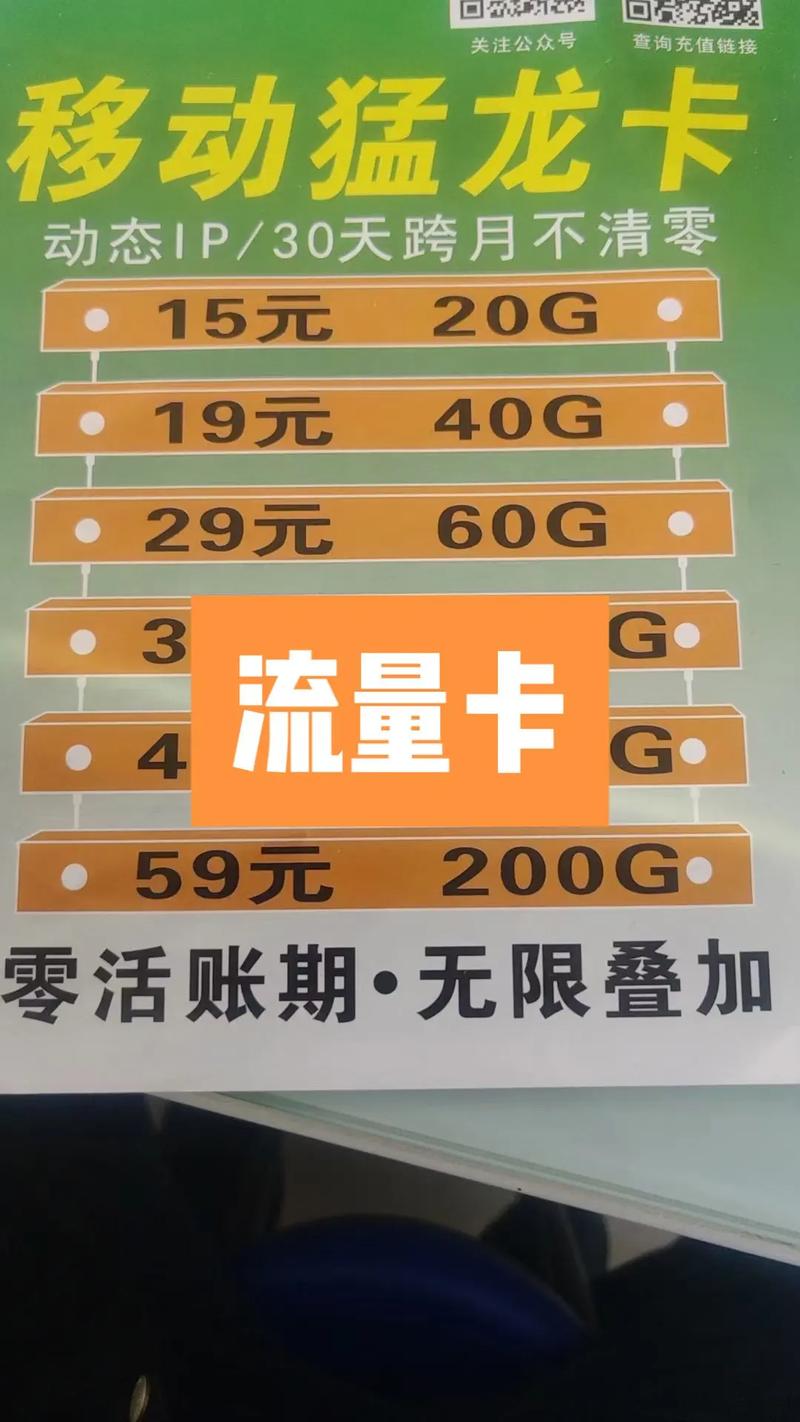 手机流量卡是否可以买