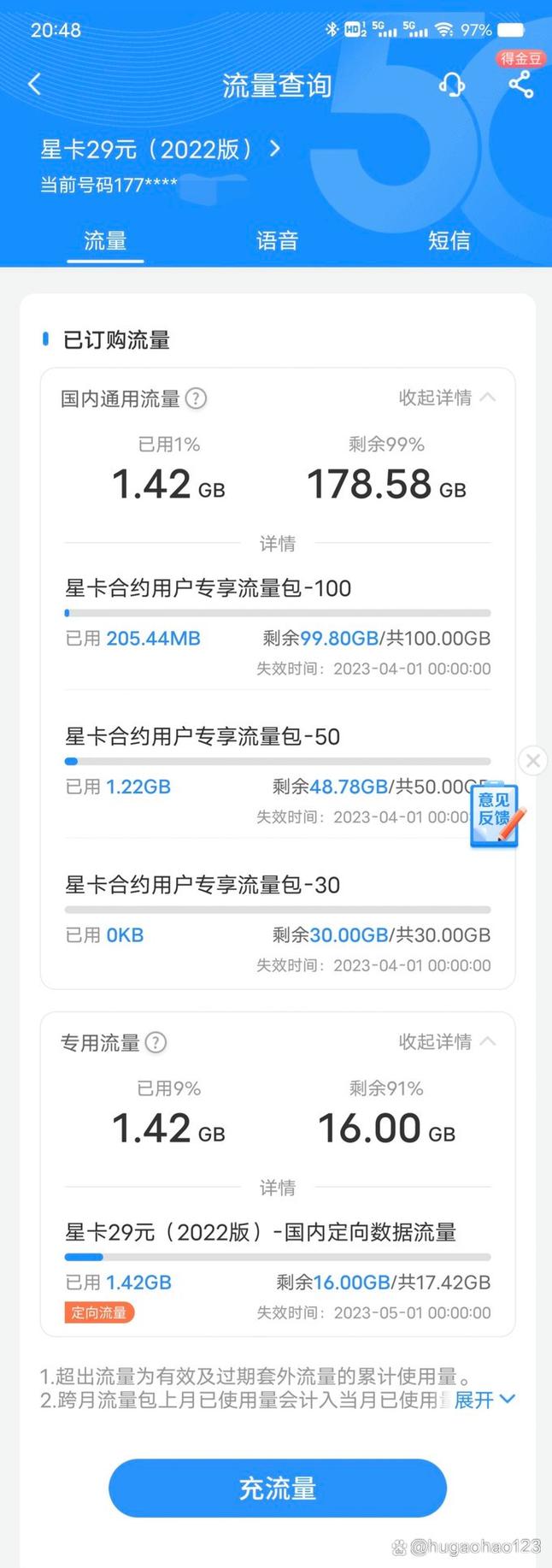 星卡每月流量