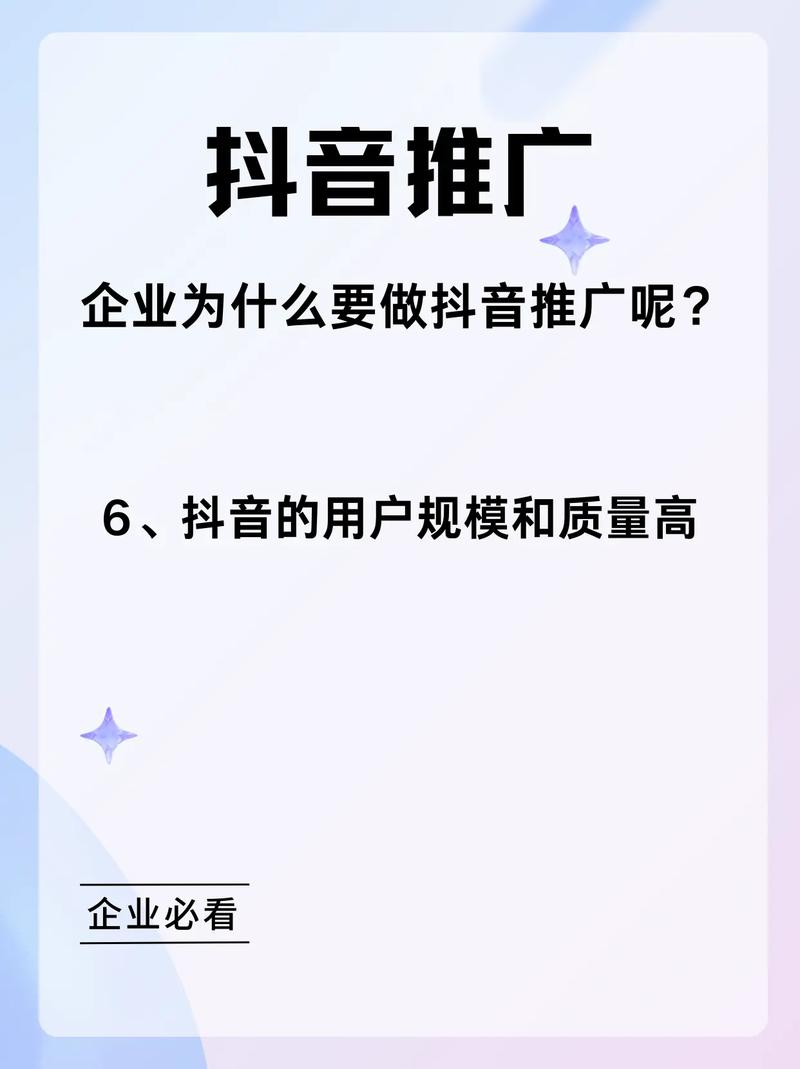 抖音做什么样的推广好呢