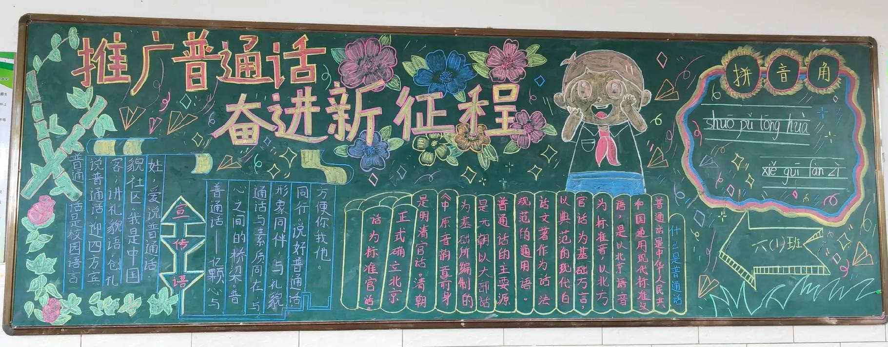 抖音黑板报什么意思呀
