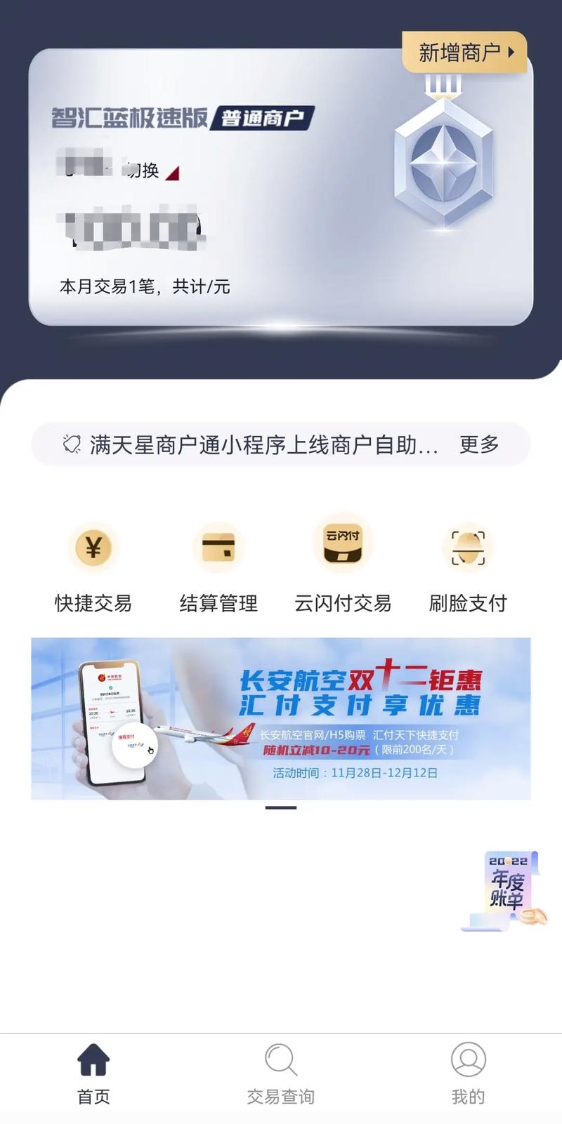 汇付天下流量卡费