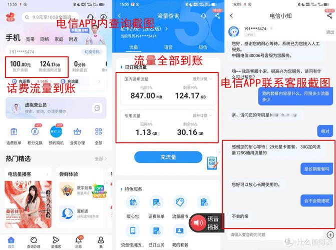 电信话费如何充流量卡