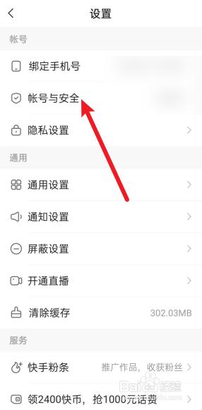 苹果怎么删除快手