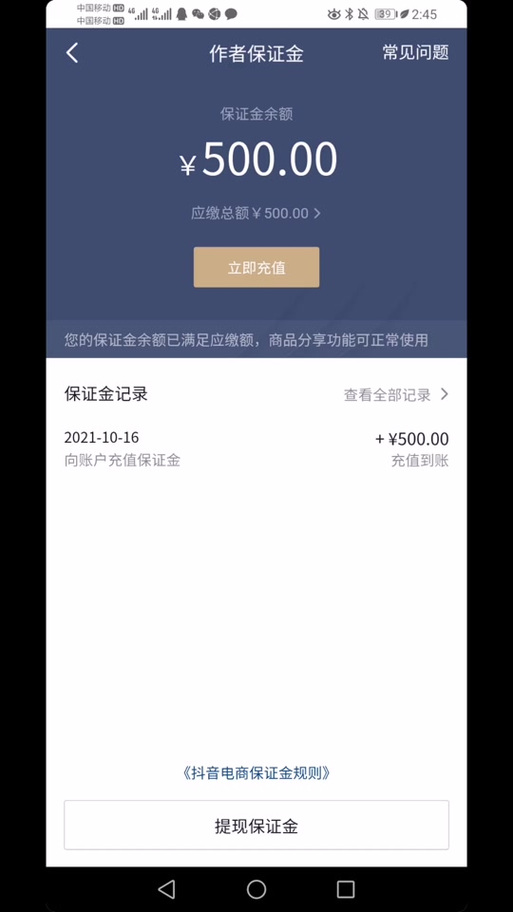 抖音商城保证金是什么钱