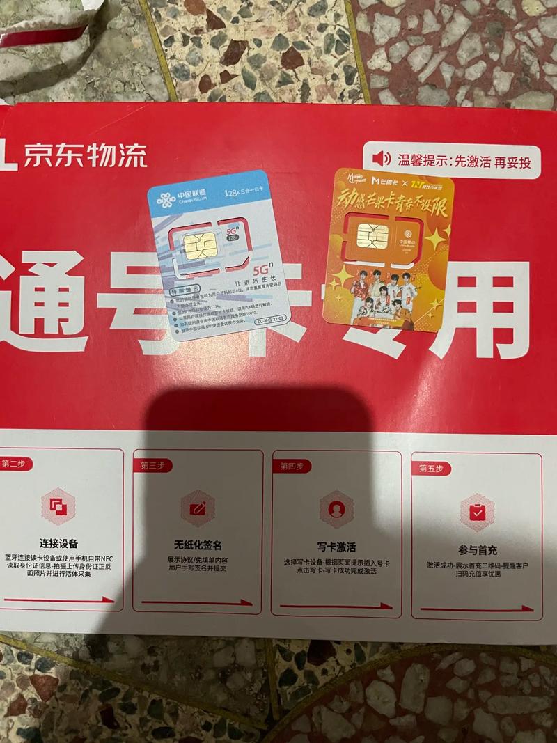 流量卡快递听了