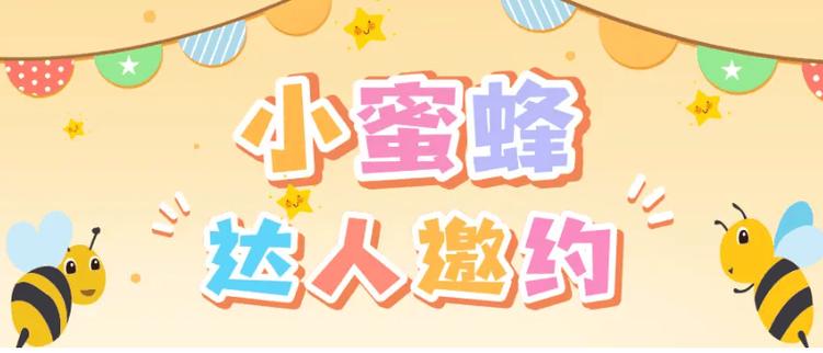 抖音童话小蜜蜂是什么歌