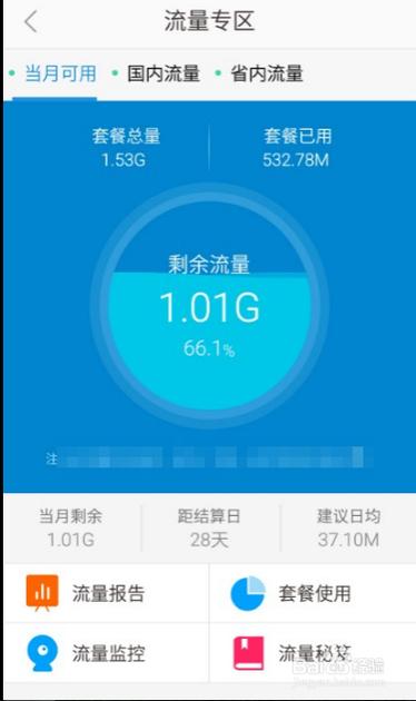 移动卡流量怎么查看剩余