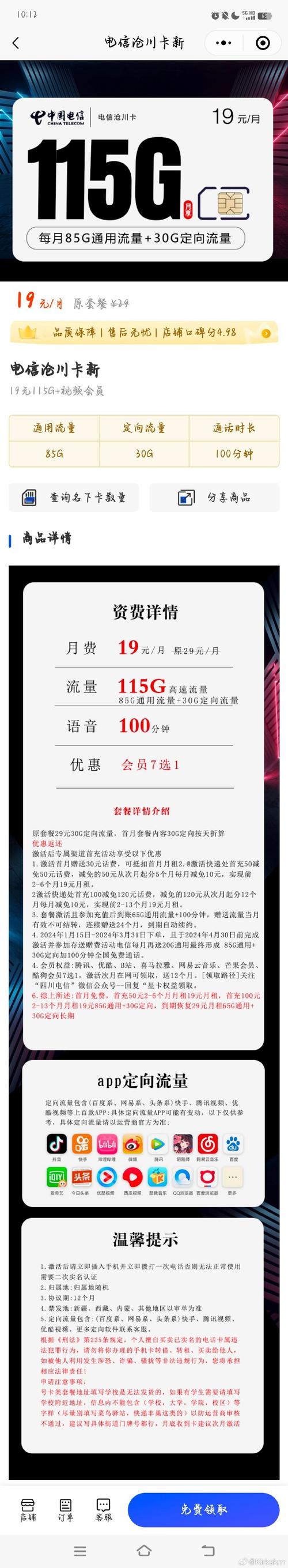 沧合流量卡