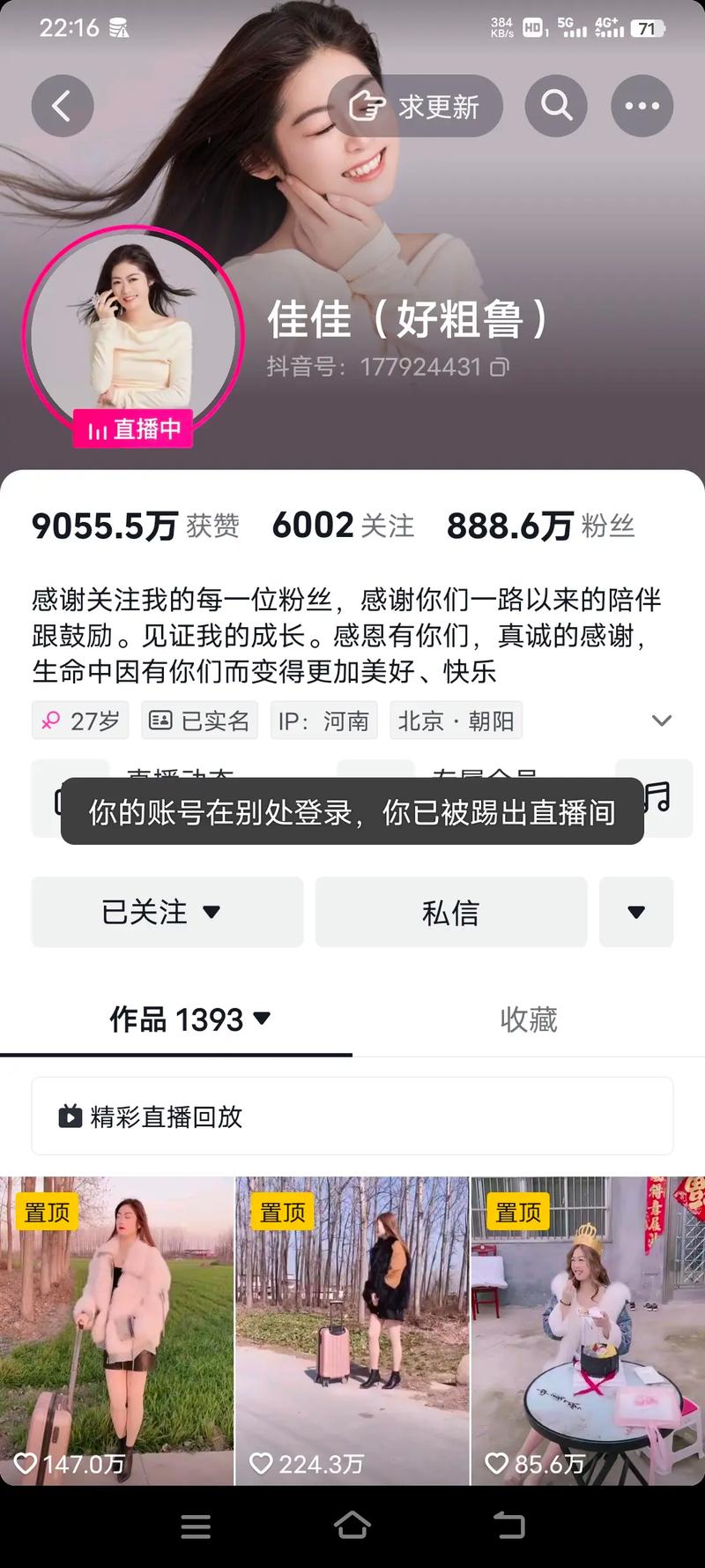 为什么抖音账号登陆不上