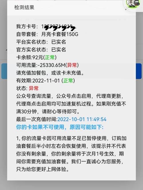 流量卡自动退款
