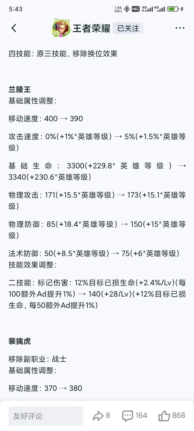 兰陵王抖音用户名叫什么