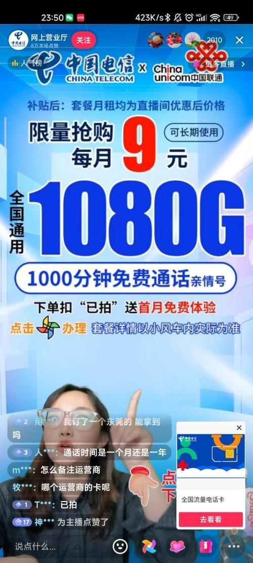 流量卡直播封面