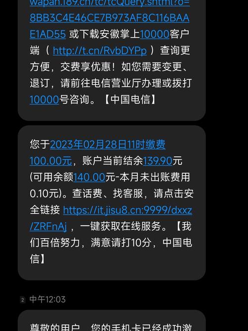 电信卡查询使用流量记录