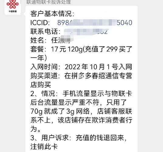 流量卡被停