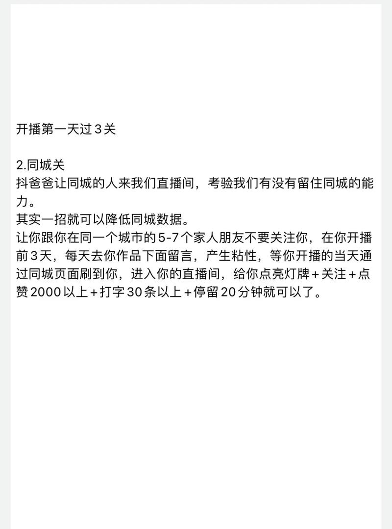 抖音首播的重要性是什么