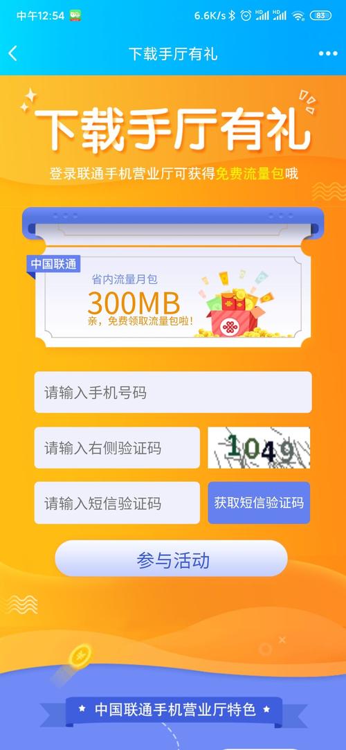 联通银铃卡怎么领流量