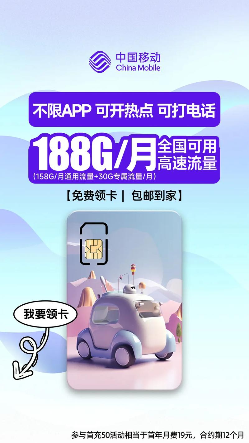 椒江移动流量卡