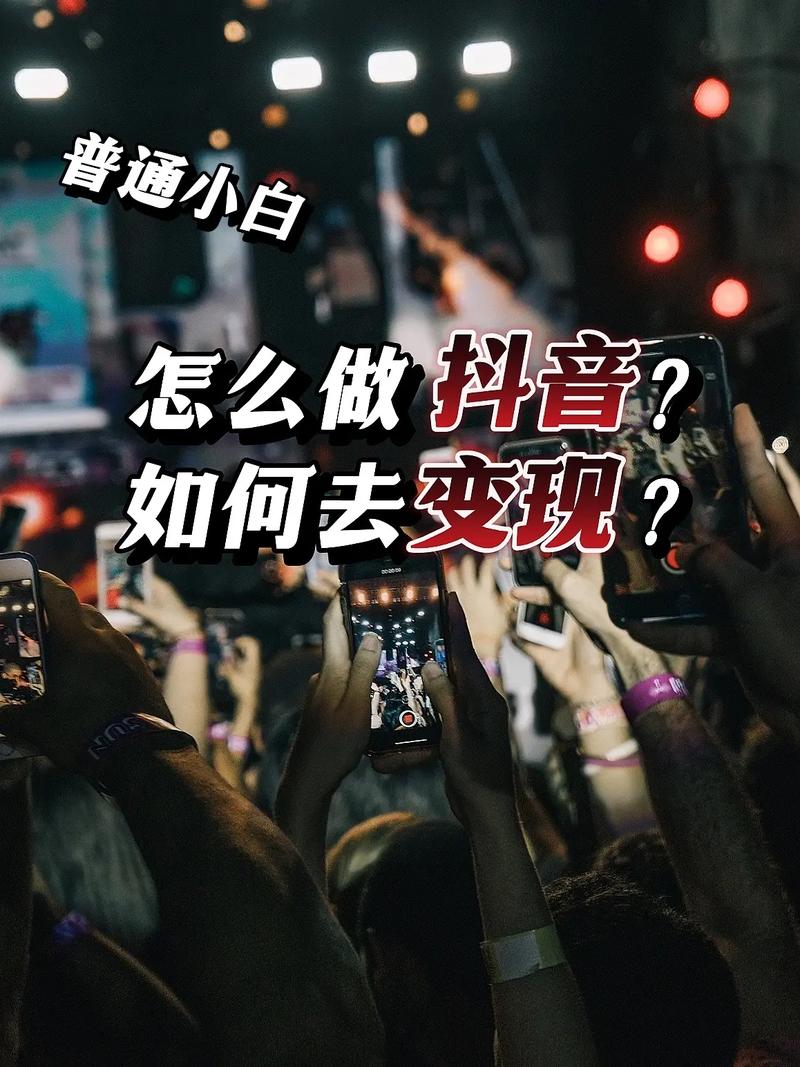 个人为什么做不起来抖音