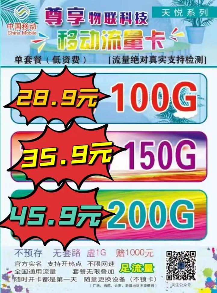 纯卡流量推荐