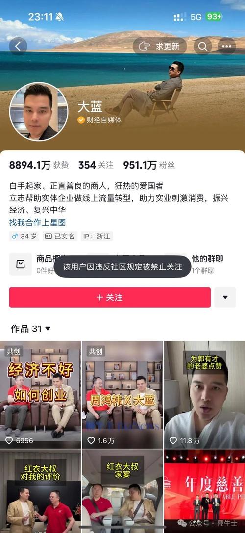 抖音v蓝号什么时候到期