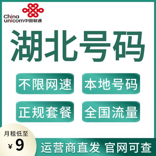 湖北联通流量卡激活