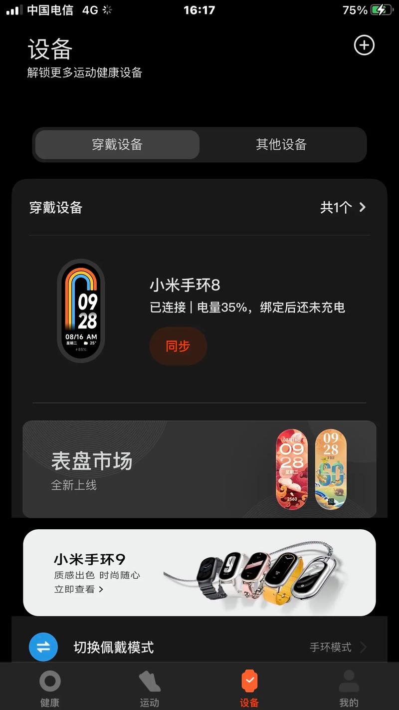 小米9怎么控制流量卡