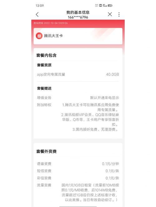 腾讯大王卡出现流量封底