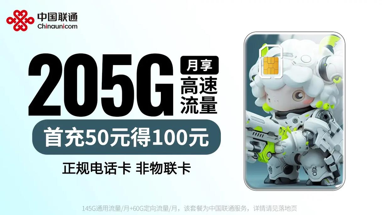 流量卡领取联通