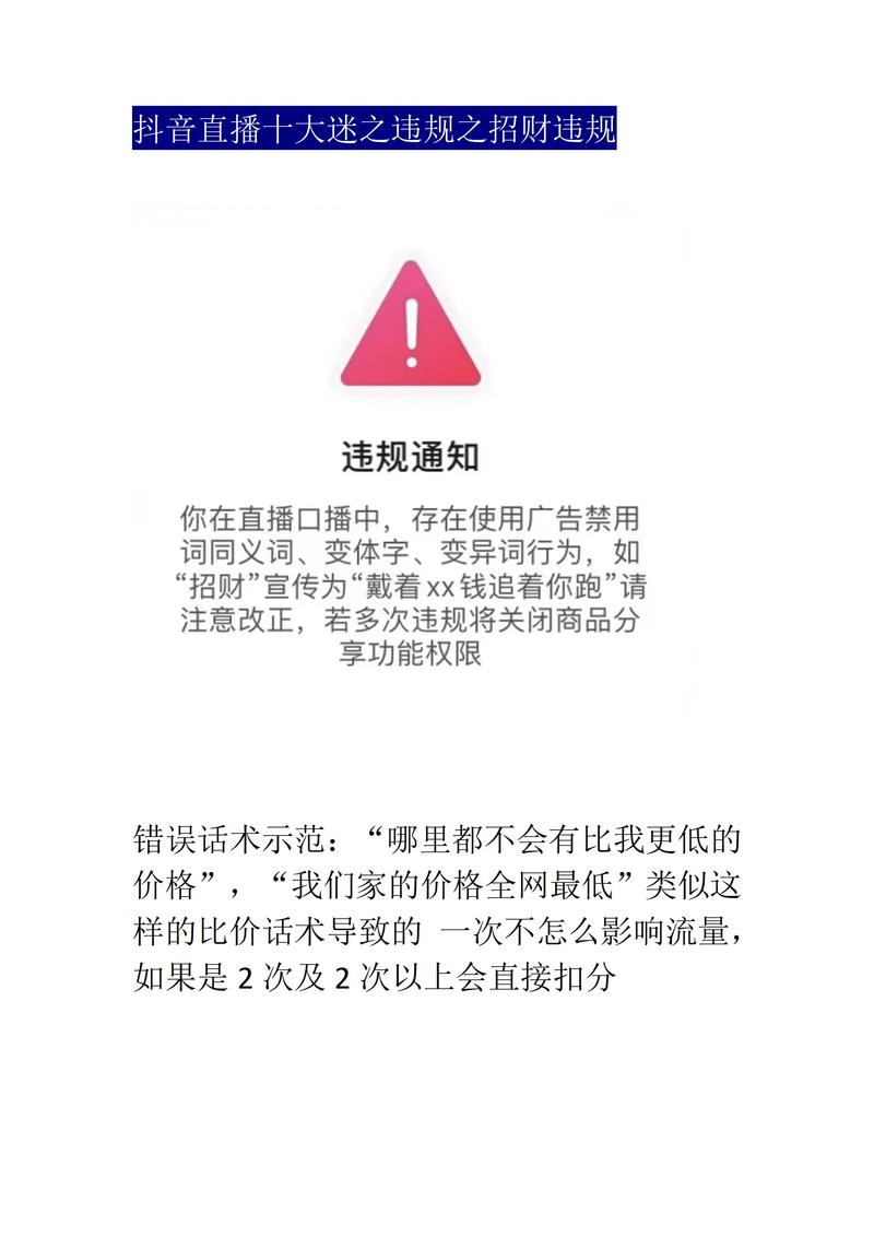 抖音评论区禁词什么意思