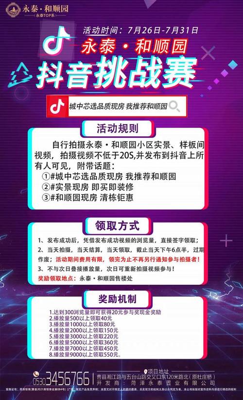 抖音挑战公共场所是什么