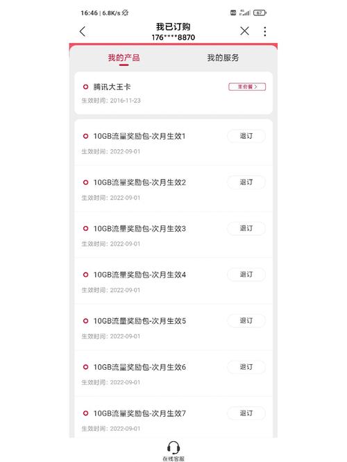 怎样设置大王卡不扣流量