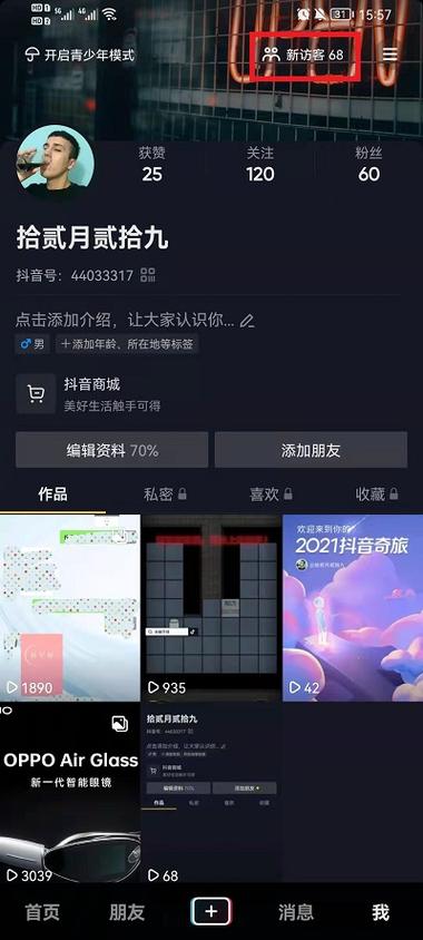 抖音访客一般看什么视频