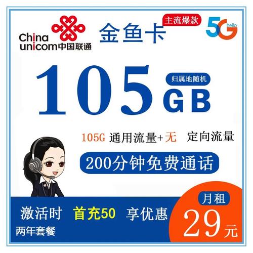 移动金鱼流量卡