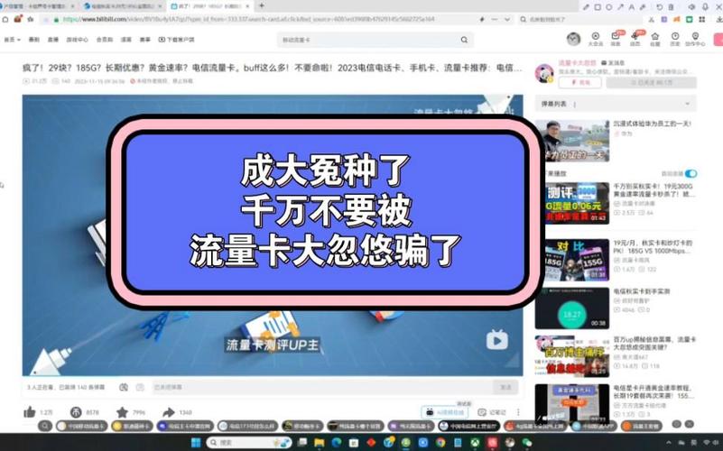 流量卡被人骗了