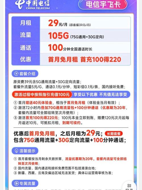 电信卡发什么查流量