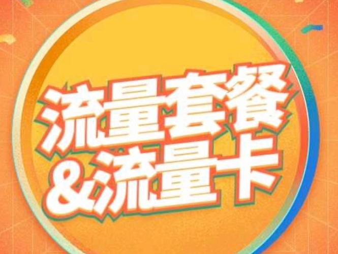 直播里什么叫流量卡