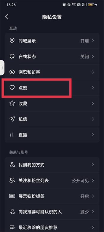 抖音怎么看我点赞了什么