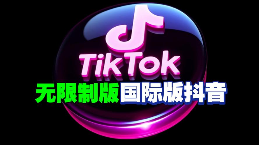抖音无限制什么意思呀