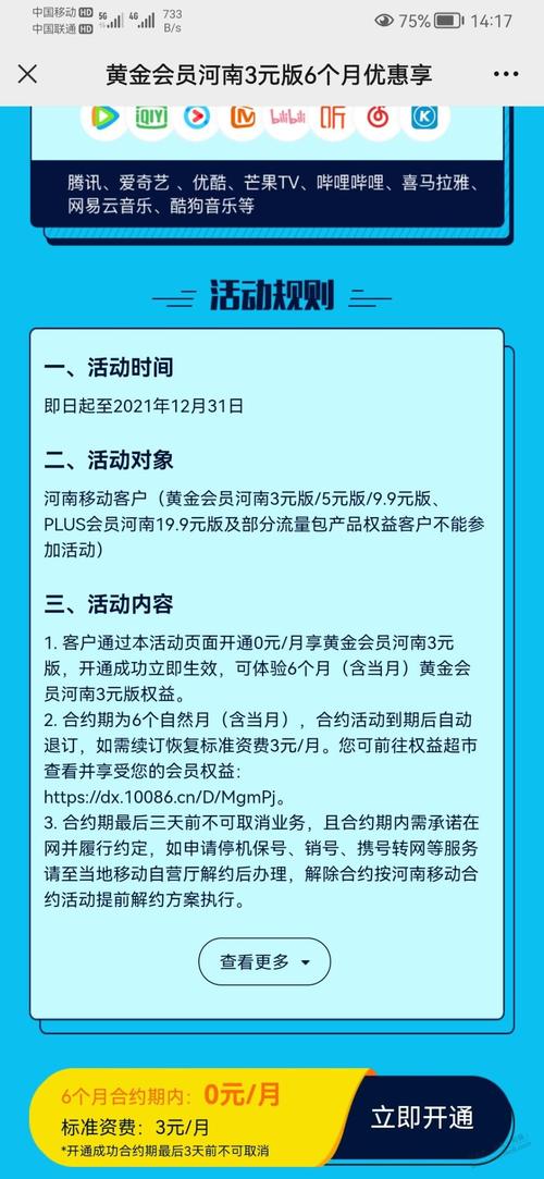 河南移动卡流量资费查询