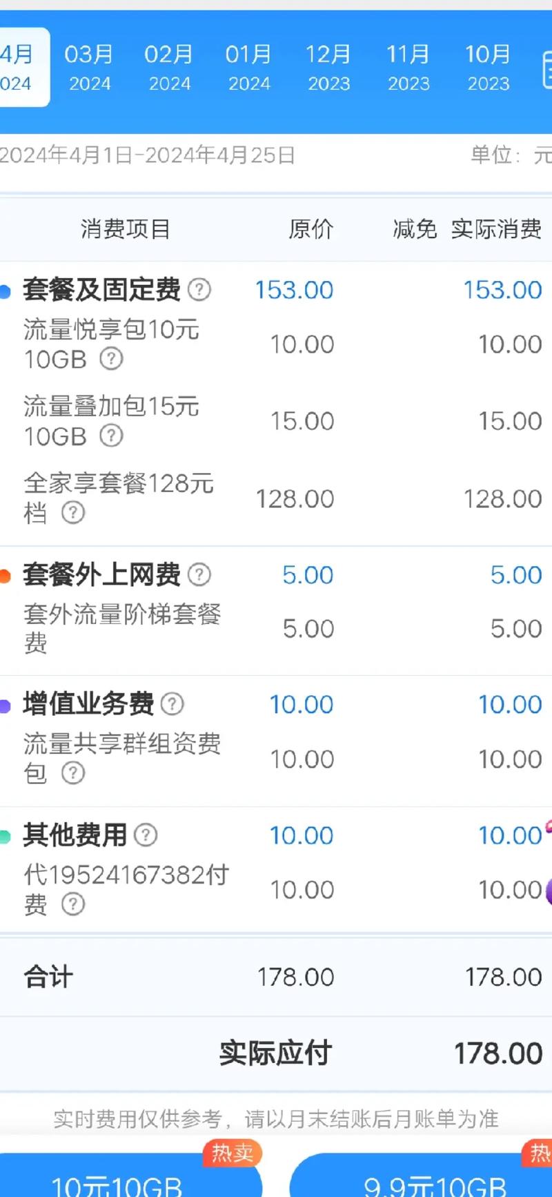 副卡没钱怎么使用流量